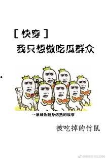 快穿之静静吃瓜