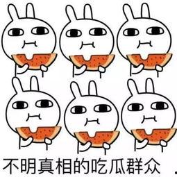 吃瓜么emmm吃